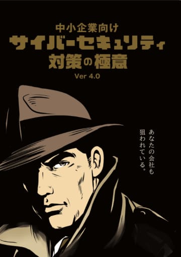 東京都、中小企業向けにサイバーセキュリティ対策をまとめたガイドブックの最新版を無料配布中