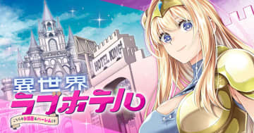 エルフ王女ベアトラ登場！「異世界ラブホテル こちらのお部屋はハーレムです」第13話が竹コミ！で公開