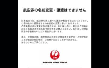 「航空券の転売」は犯罪？ SNSでは「推しの遠征」狙いの売買も　JALとANAが相次ぎ注意喚起
