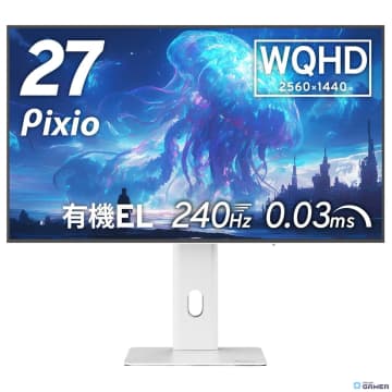 Pixio、ホワイト筐体の有機ELゲーミングモニター「PX277 OLEDMAX V2 White」を予約販売開始