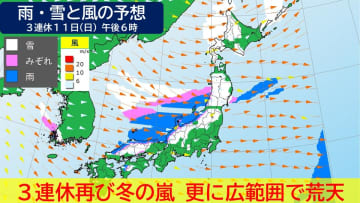 今夜～あすと3連休は冬の嵐 警報級の大雪、暴風雪、高波 島根県や鳥取県も雪に変わる