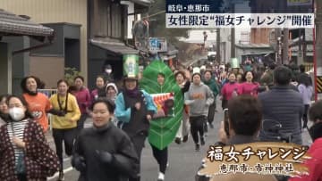 “福女選び”約100人の女性が参加　岐阜・恵那市