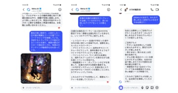 Meta、AIアシスタント「Meta AI」を日本で段階的に提供開始