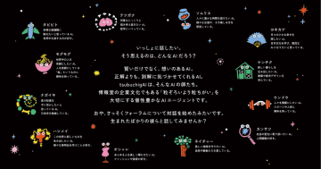 博報堂、企業のブランドをAIエージェント化する「Branded AI Agent」を開発