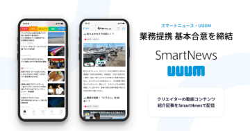 スマートニュースとUUUM、生成AI活用で動画記事化協業へ合意