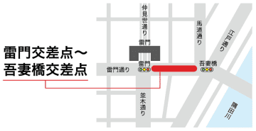 浅草・雷門通り、1月17日・18日ほか4日間交通規制。歩行者空間拡大の社会実験