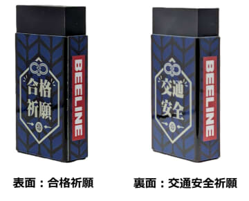 宮崎の受験生を応援　ビーラインが合格祈願・交通安全消しゴム贈呈