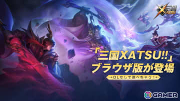 三国志RPG「三国XATSU!!」のブラウザ版がサービス開始！全SSR武将がもらえるログインボーナスを実施