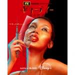 衝撃の18禁サスペンス！ライアン・マーフィー最新作『ザ・ビューティー』予告公開