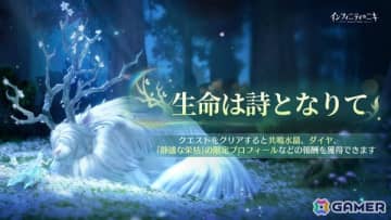 「インフィニティニキ」Ver2.1「生命は詩となりて」が配信！☆5セットコーデ「森のさざめき」や巨獣を育成する常設コンテンツ「すくすく巨獣計画」が登場