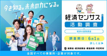 全企業対象「経済の国勢調査」って何？板野友美、横澤夏子、ニッポンの社長が伝える“必ず回答”の理由