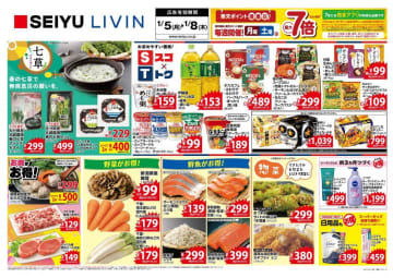 【西友のチラシ】お得にまとめ買いするチャンス！カップヌードルが106円、鍋の素が2点で604円に。《1月8日まで》