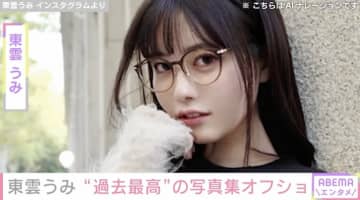 グラビア界の二刀流・東雲うみ、“過去最高”の美ボディーあらわな写真集撮影オフショット「ボリュームすごい！」「これぞダイナマイト」ファン絶賛