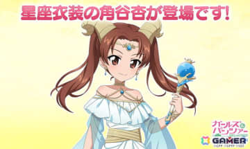 「ガールズ＆パンツァー 戦車道大作戦！」やぎ座衣装の角谷杏がオールスター生徒ガチャに登場！
