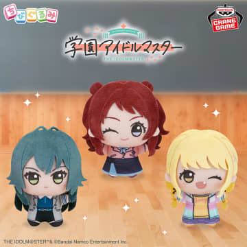 プライズ景品「学園アイドルマスター ちびぐるみ～学園生活～vol.1」が1月8日より展開。第1弾は花海咲季、月村手毬、藤田ことねが登場Vol.2は1月15日に展開予定