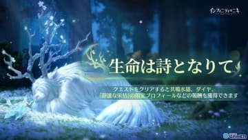 「インフィニティニキ」Ver2.1配信！新章「生命は詩となりて」と☆5コーデ「森のさざめき」実装