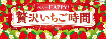 「ベリーHAPPY！贅沢いちご時間」セブンからいちごの新作がどっさり登場。ラインアップぜんぶ紹介するよ♡