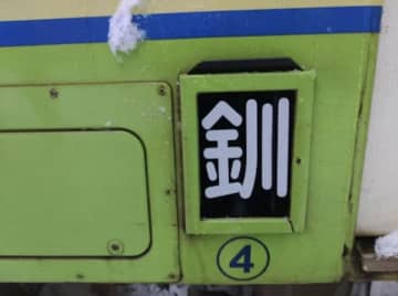 2月分すでに完売 自分の名前が区名札に！秋田内陸線、「8800形車両オーナー」企画スタート