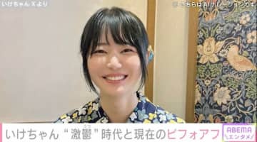 「顔が全然違う」人気YouTuberいけちゃん（28）“激鬱”学生時代と現在の激変ビフォーアフターに驚きの声「あか抜けすぎ」