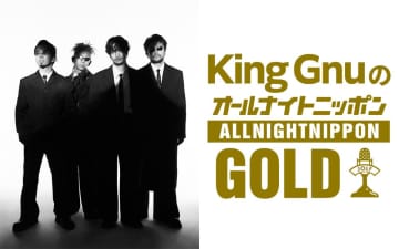 King Gnu、メンバー全員で『オールナイトニッポンGOLD』パーソナリティを担当