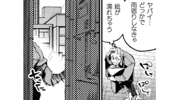 大作を描くために、僕に残された時間は少ない！雨の中、走り出して偶然見つけたのは…【アウトリーチ #２】