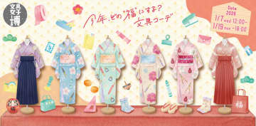 限定品や福袋も販売「オンライン文具女子博」本日よりオープン