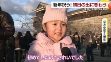 「笑顔を鍛えます」「いっぱい働きまくります！」愛媛の各地見られた正月の風景　松山城から宇和島までの２０２６年がスタート【愛媛】