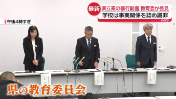 県立高の暴行動画問題…栃木県教委が会見“特定・拡散”にも言及　専門家は警告も