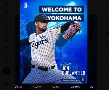 「ハマスタ無双頼む」「東とWエースだ」DeNA、デュプランティエ獲得をついに発表　二転三転の末の加入にファン歓喜「待ってました」