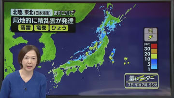 【あすの天気】北日本などに冬の嵐　北陸や東北の日本海側では竜巻やひょうも