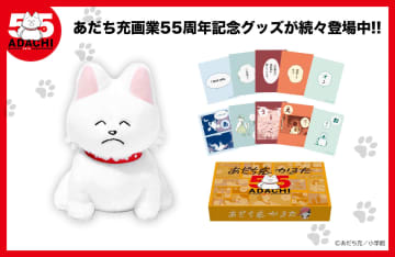 あだち充画業55周年記念グッズ登場　『タッチ』のパンチがぬいぐるみに