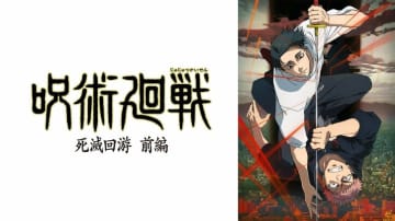 第3期開幕直前『呪術廻戦』が1位を獲得！12月29日週のアニメ“週間ランキング”発表！