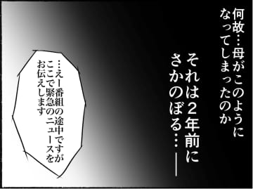 【漫画】2年前から始まっていた母の異常行動…これがSOSだったんだ【母とうつと私。 Vol.6】