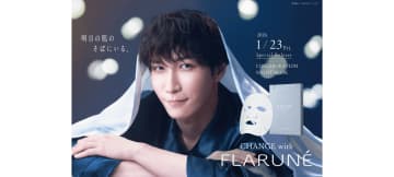 アルビオン、「フラルネ」から渡辺翔太コラボのナイトマスクを発売