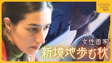 全国を旅してきた女性画家…自問自答の中で“過去の痛み”を作品に「影にも目を当てられるようになった」