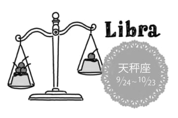 真木あかりの12星座占い【1/8～1/21】てんびん座は何かを手放すことが大事