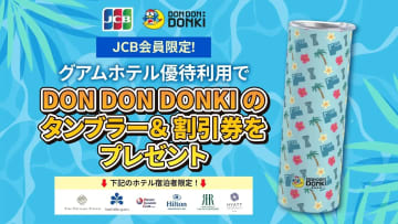 JCB、グアムのホテルで割引・レイトチェックアウトなどの特典。特設サイトからの予約が対象