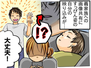 義家族も見るのに「大丈夫」「みんな見てないよ」とスッピン写真を共有する夫が『急に反省したワケ』