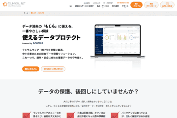 使えるねっと、法人向けクラウドバックアップサービスを「使えるデータプロテクト」に改称、プラン構成もシンプルに　データ保護ソリューションとしての役割をアピール