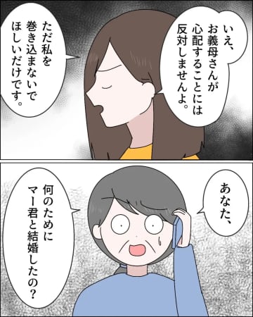そんなに息子が可愛いなら自分で面倒見れば？過干渉な義母に夫のお世話を押し返す【無自覚マザコン夫１２】