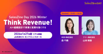 【1/27リアル開催】KDDI×freeeの組織変革から問う　AI時代を勝ち抜く「営業企画」の役割