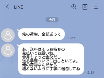 「俺の荷物、全部送って」と元彼からのLINE。だが、続く一文を見て思わずドン引き【短編小説】