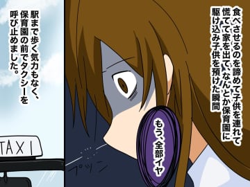 「全部イヤ」子の朝準備、間に合わない出社。ママはもう限界、、、タクシー運転手の一言が「胸に刺さった」