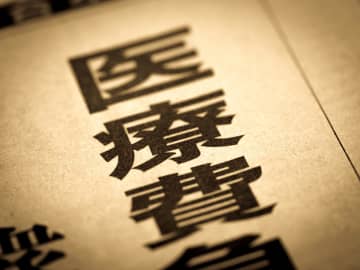 外国人の “医療費踏み倒し” が 830件を超え『13.3億円』 に “支払わず帰国” する外国人問題にネットでコメント殺到「これ、国外逃亡者を追う方法はないの？」「もういい加減に病院が無条件で病人を受け付ける義務無くしたら？」