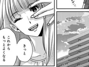 これからはイイことが待ってるはず。ところが目の前にまさかの人物が現れて…！？【アンスタンダード・ラブ#32】