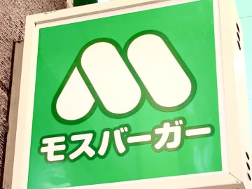 《限定》急げ、急げーー！！【モスバーガー】存在感がすんごい！「冬限定メニュー」