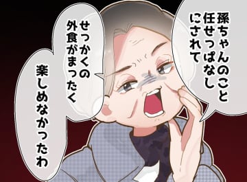 「孫の世話で食事が楽しめなかった！」外食で勝手に疲れて、嫁にキレる義母。夫が放った『痛烈な一言』