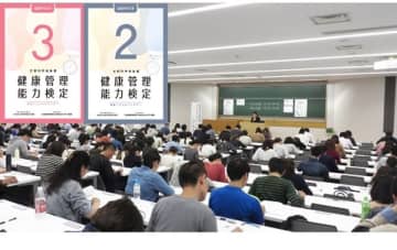 文部科学省後援「健康管理検定」3・2・1級試験開催【2/15 東京】　～認定開始10年で、受験者数120,000名を突破～