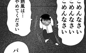 ごめんなさい、ごめんなさい、熱風は…やめてください。男は、箱の中で少しずつ支配されていく…【箱の男・16】