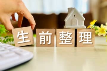 『生前整理』のメリットとデメリットとは？やるべき人の特徴も